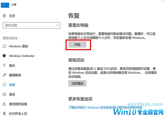 Win10系统怎么进行还原?