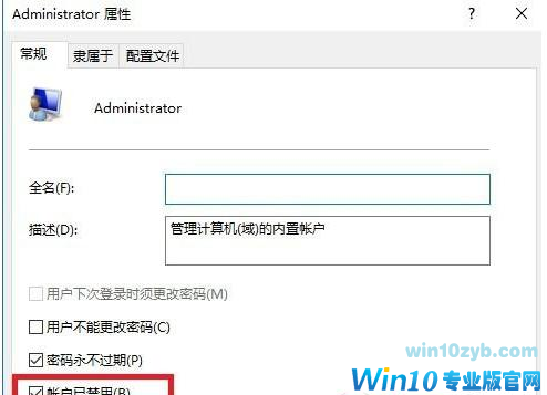 Win10获取管理员权限