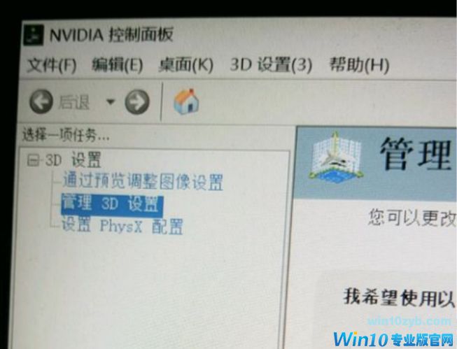 Win10的nvidia控制面板只有3d设置怎么