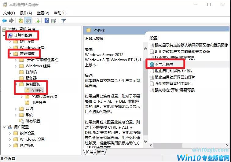 Win10怎么开机直达桌面并跳过锁屏登录