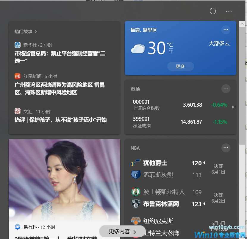 Win10怎么关闭右下角的资讯和新闻功能