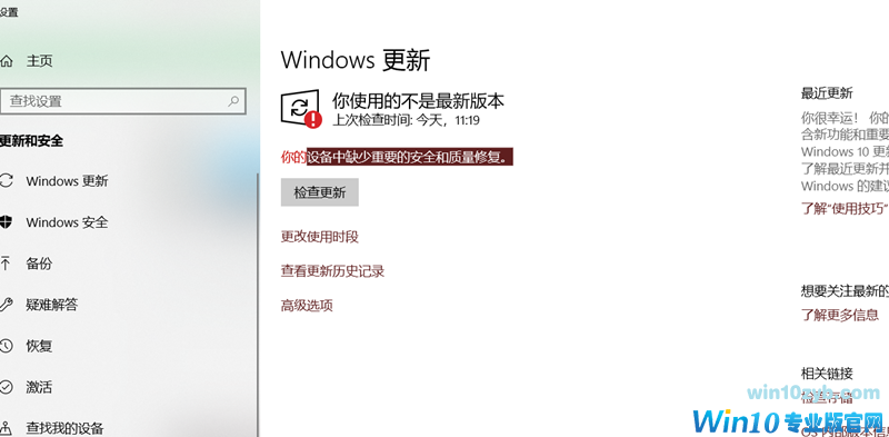 你的设备中缺少重要的安全和质量修复怎
