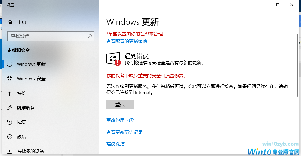 你的设备中缺少重要的安全和质量修复怎