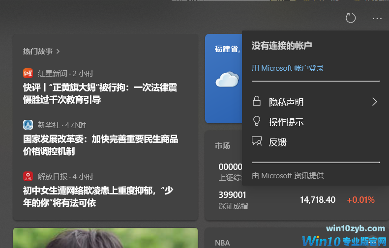 Win10怎么去掉任务栏的资讯和兴趣？