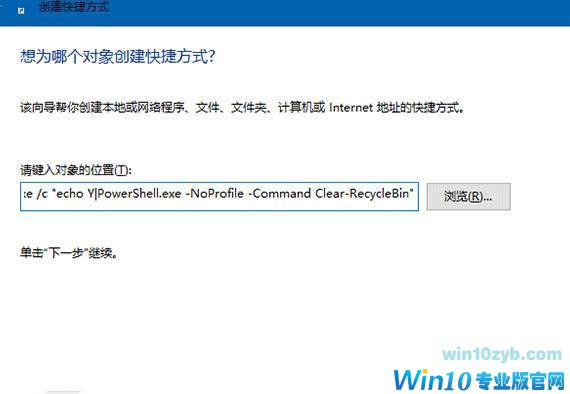 Win10系统怎么设置开机自动清空回收站