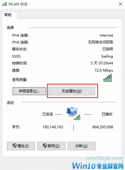 Win10怎么查看wifi密码?