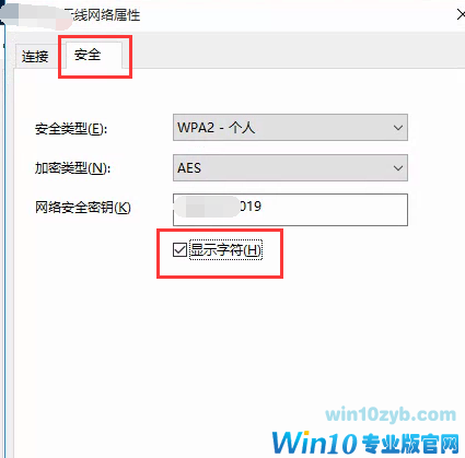 Win10怎么查看wifi密码?