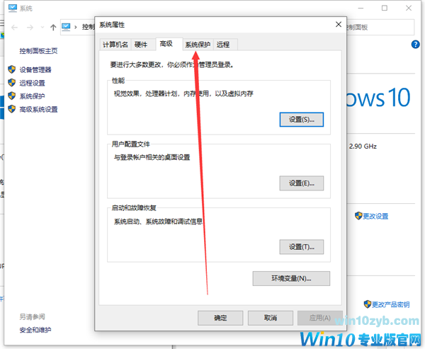 Win10关闭实时防护的步骤教程