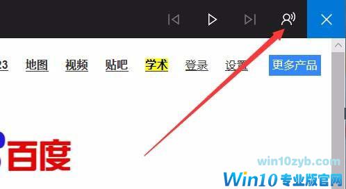 Win10Edge浏览器中朗读怎么调节音量?