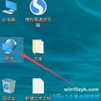 Win10网络图标怎么添加桌面快捷方式?