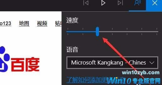 Win10Edge浏览器中朗读怎么调节音量?