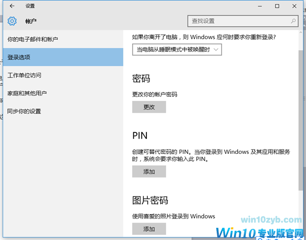 Win10开机提示你的设备处于脱机状态怎