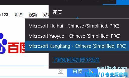 Win10Edge浏览器中朗读怎么调节音量?