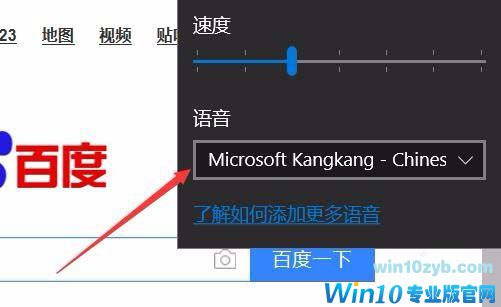 Win10Edge浏览器中朗读怎么调节音量?