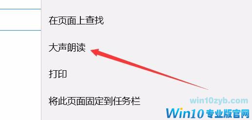 Win10Edge浏览器中朗读怎么调节音量?