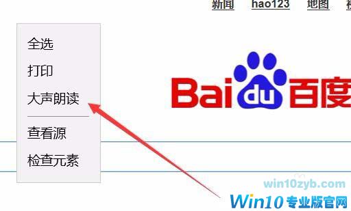 Win10Edge浏览器中朗读怎么调节音量?