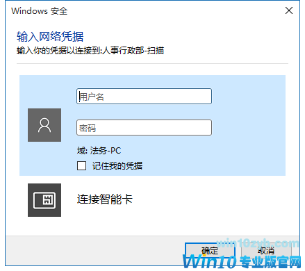 Win10文件共享要输入网络凭据怎么办?