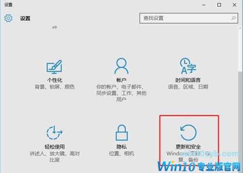 Win10怎么进入高级启动选项