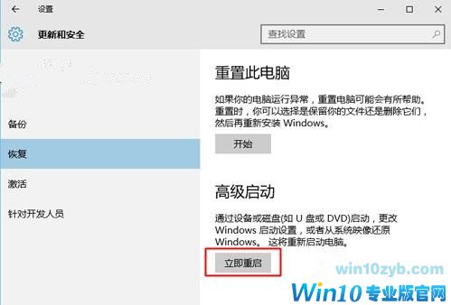 Win10怎么进入高级启动选项