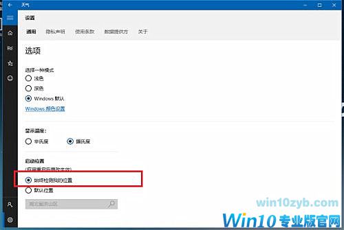 Win10系统桌面怎么显示本地天气