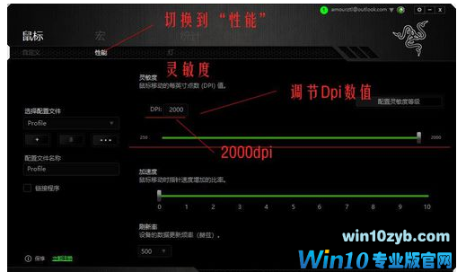 Win10鼠标dpi数值如何更改?