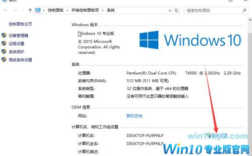Win10如何更改计算机名称?