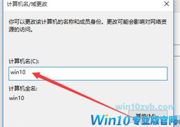 Win10如何更改计算机名称?