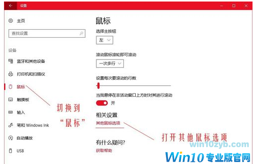 Win10鼠标dpi数值如何更改?