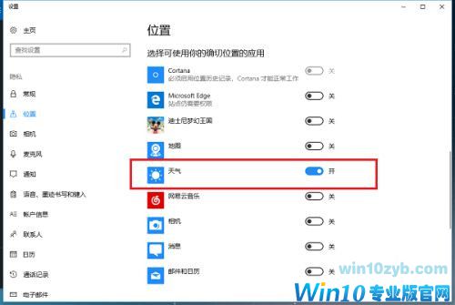 Win10系统桌面怎么显示本地天气