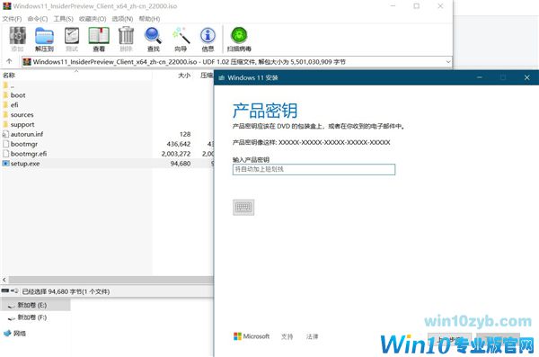 Win10激活版本无法安装Win11
