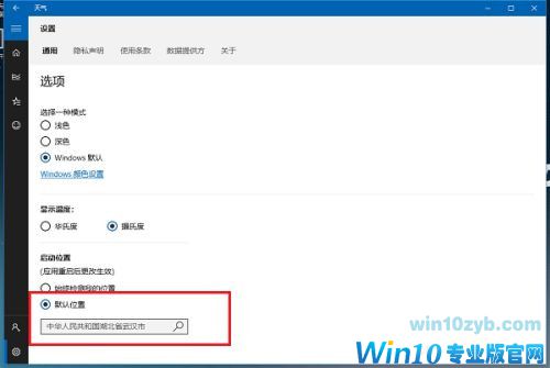 Win10系统桌面怎么显示本地天气
