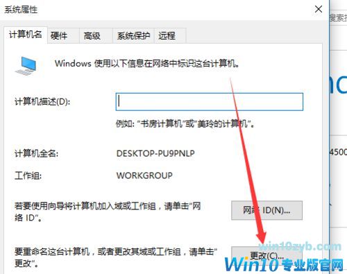 Win10如何更改计算机名称?