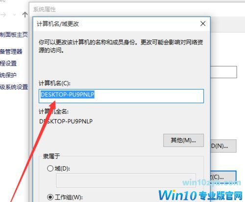 Win10如何更改计算机名称?