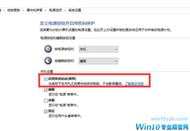 Win10快速启动进不了Bios