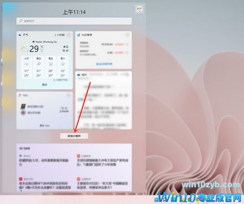 Win11如何添加小组件?