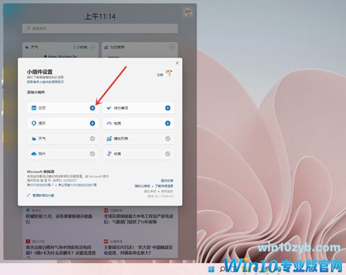 Win11如何添加小组件?