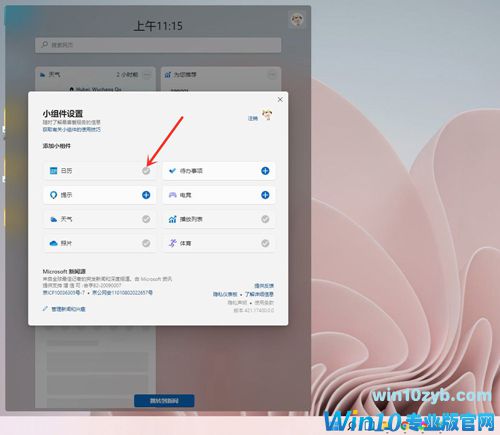 Win11如何添加小组件?