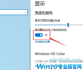 Win10系统屏幕颜色偏黄解决方法