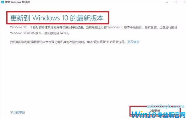 Win10系统易升彻底关闭操作方法