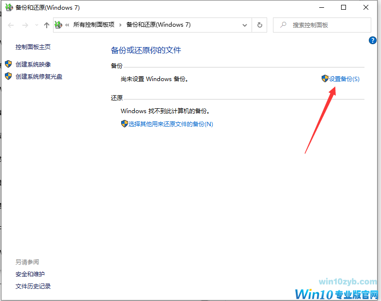 Win10如何备份系统盘