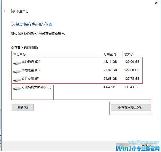 Win10如何备份系统盘