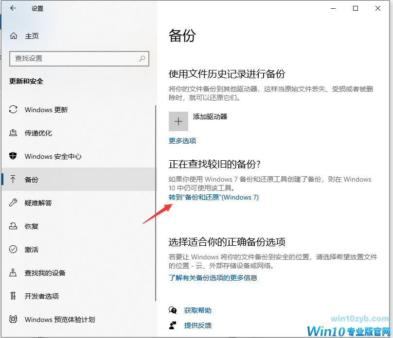Win10如何备份系统盘