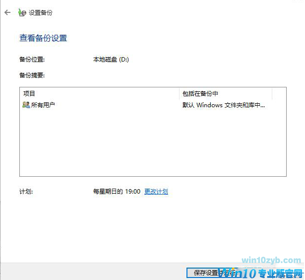 Win10如何备份系统盘