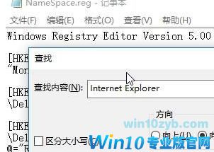 Win10桌面IE图标无法删除怎么办?
