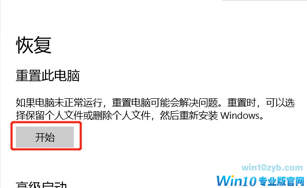 Win10彻底删除全部数据教程