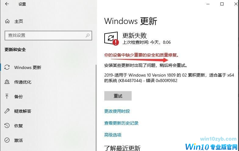 Win10更新失败