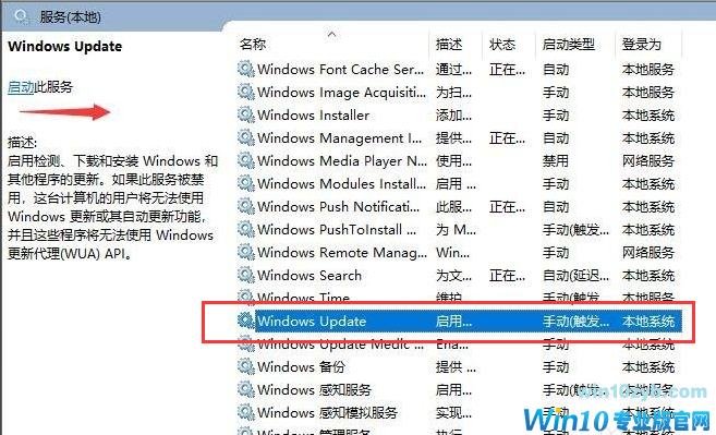 Win10更新失败