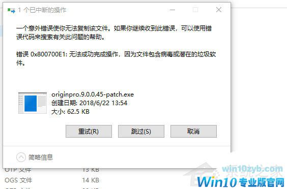 错误代码0x800700e1