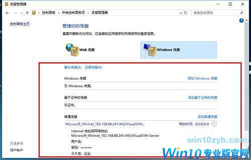 Win10凭证管理在哪里