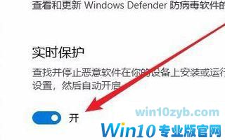 Win10如何关闭实时保护?
